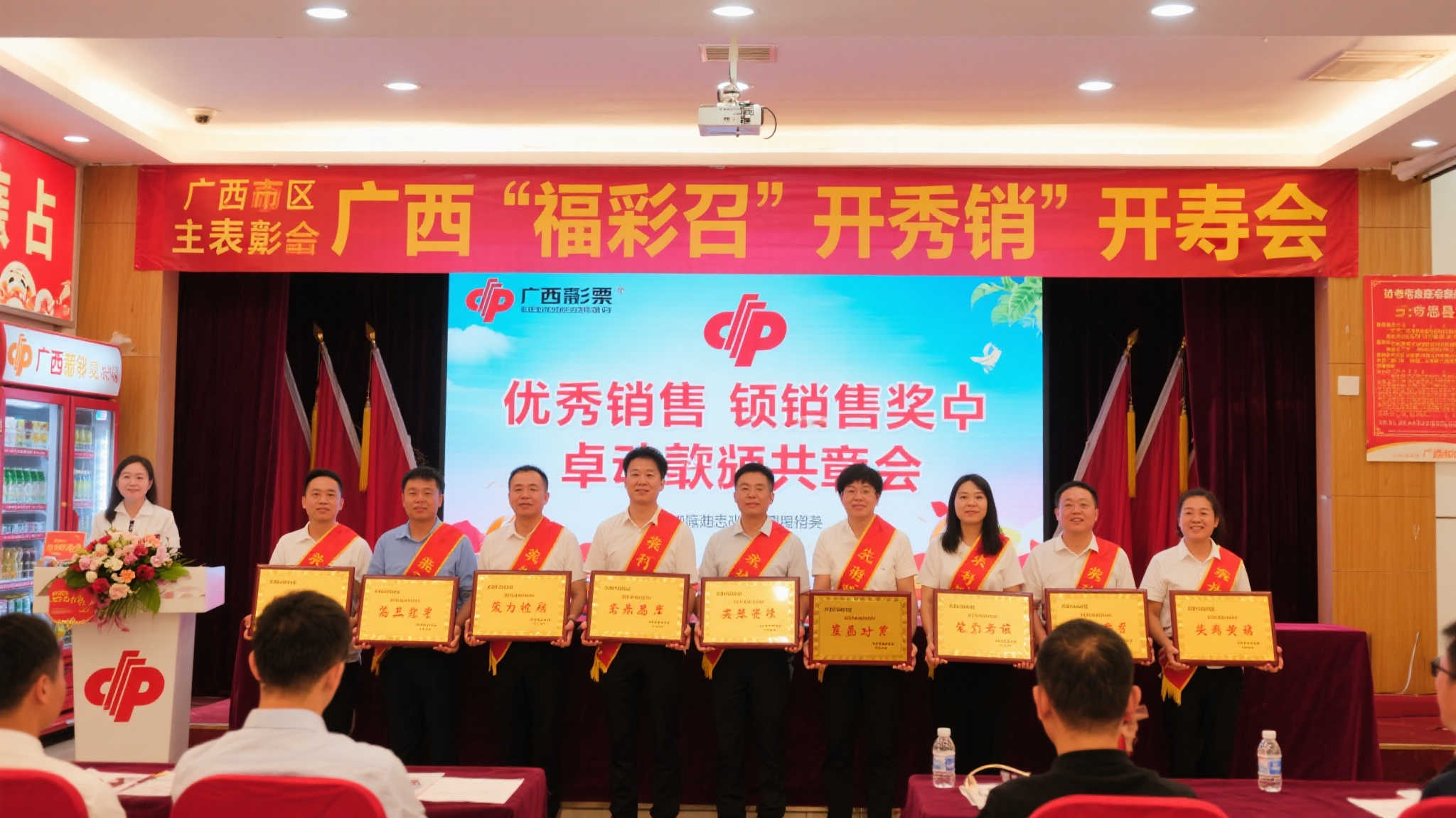 此次 "  广西 福 彩召 开 优秀销 