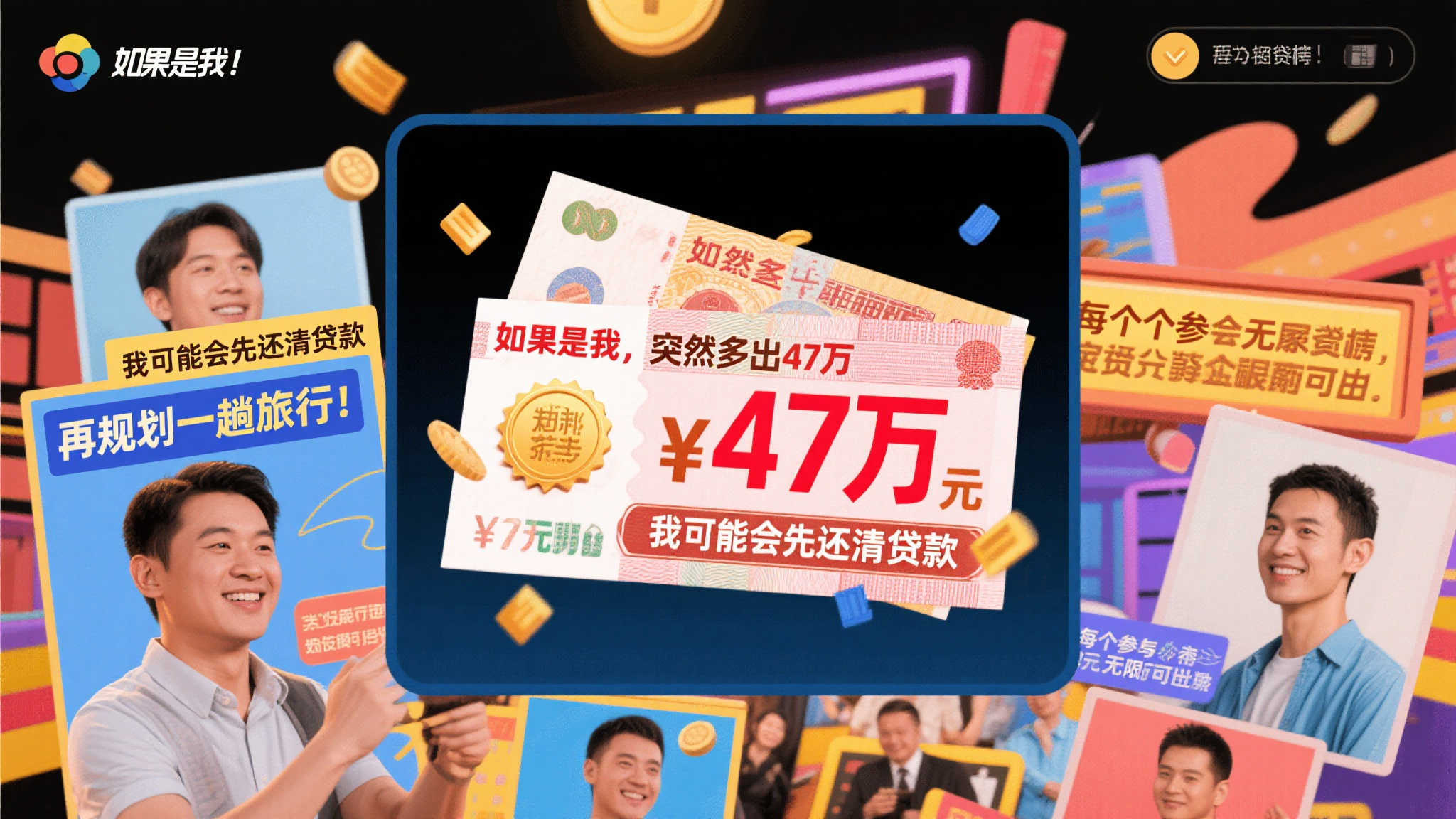 有网友感叹：“如果是我，突然多出47万，