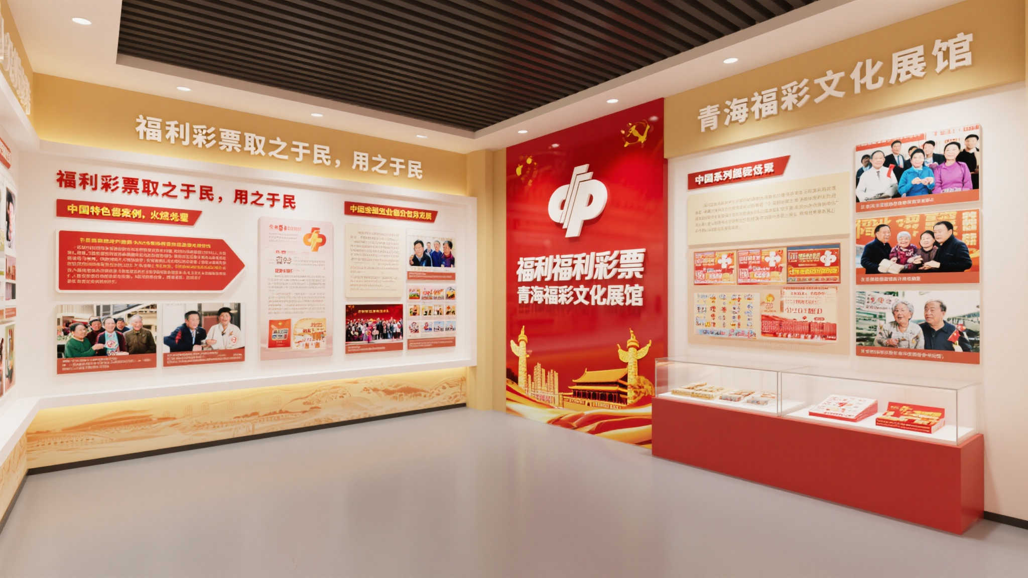 青海福彩文化展馆启用:公益初心点亮福彩魅力 “福利彩票取之于民,用之于民”,这一宗旨