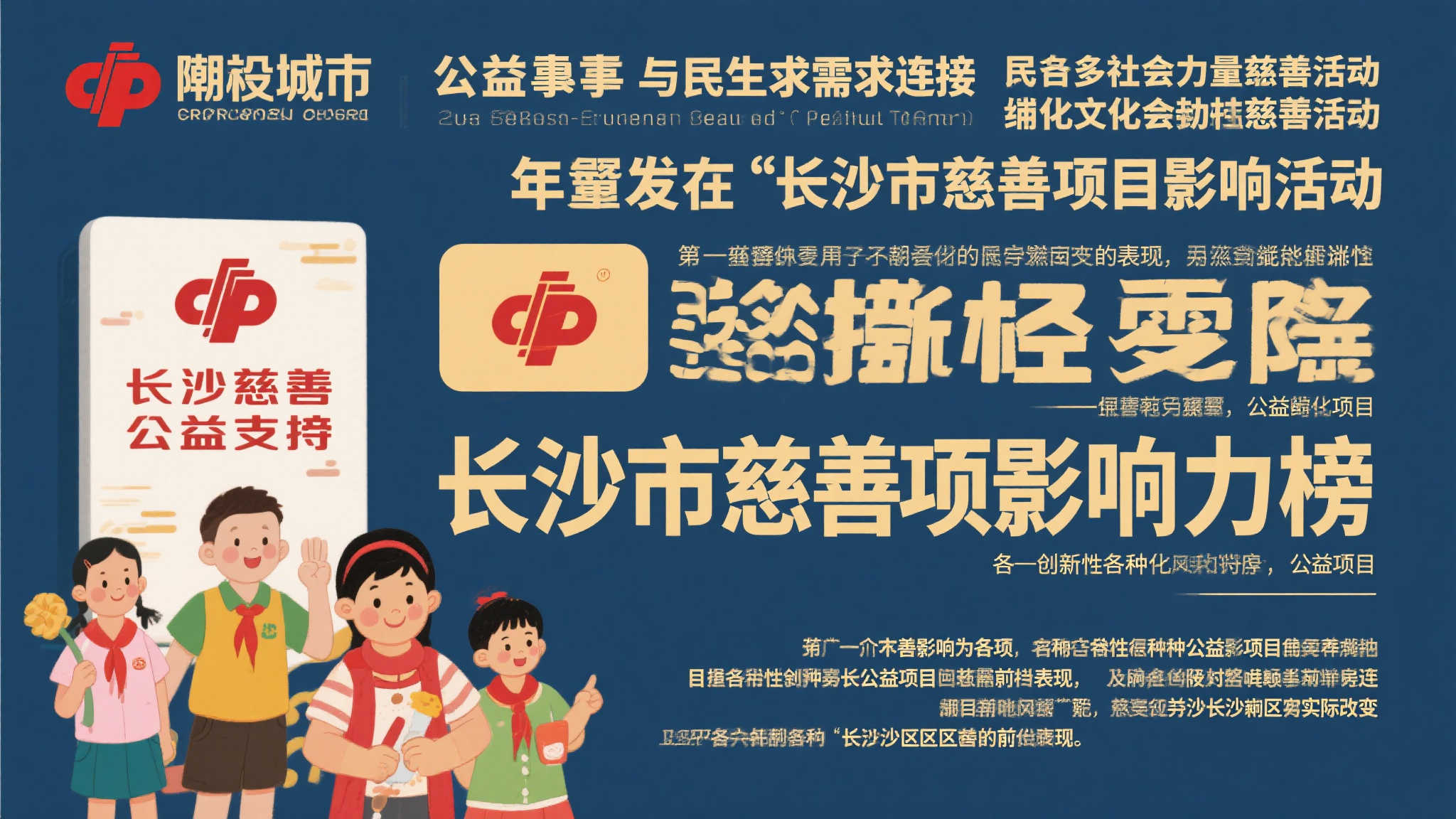 随着城市发展，公益事业与民生需求紧密连接